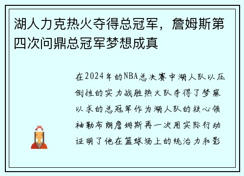 湖人力克热火夺得总冠军，詹姆斯第四次问鼎总冠军梦想成真