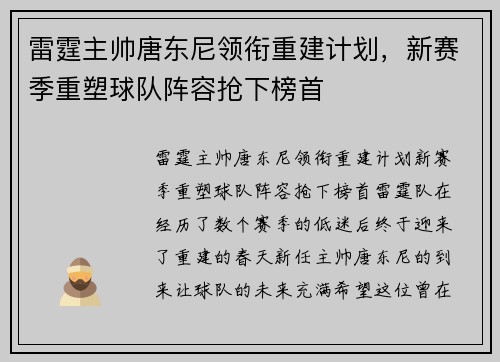 雷霆主帅唐东尼领衔重建计划，新赛季重塑球队阵容抢下榜首