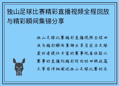 独山足球比赛精彩直播视频全程回放与精彩瞬间集锦分享